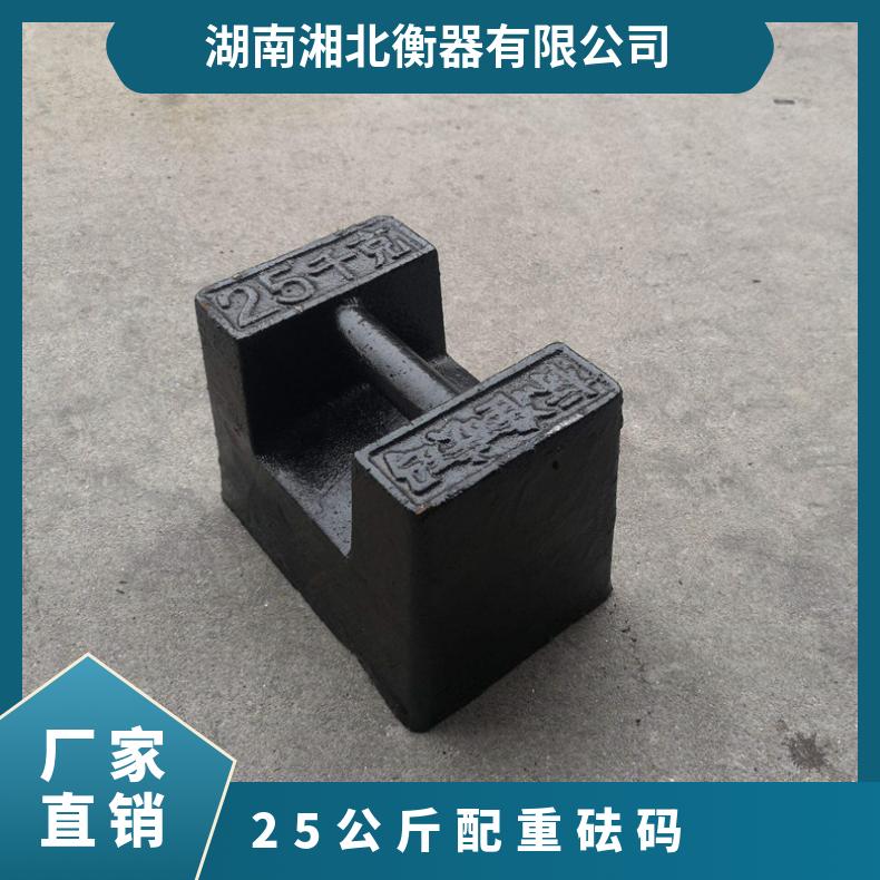 湘北衡器25kg铸铁M2级标准砝码带提手校秤用