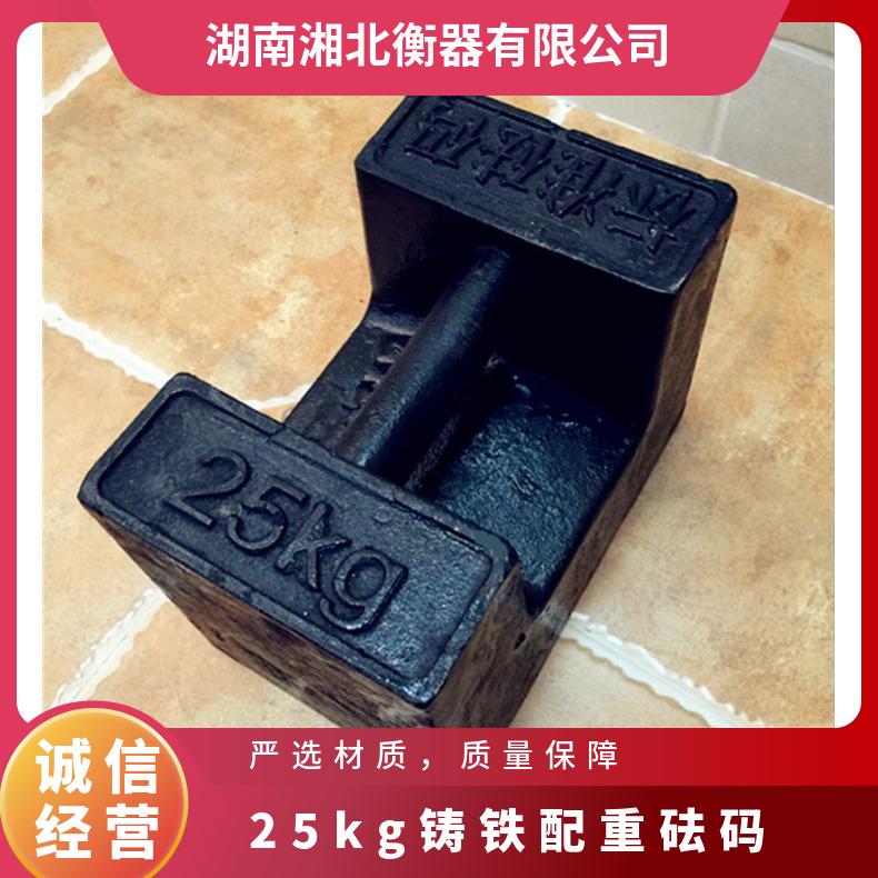 25kg铸铁砝码 湘北衡器定制款 电子秤仪器配重