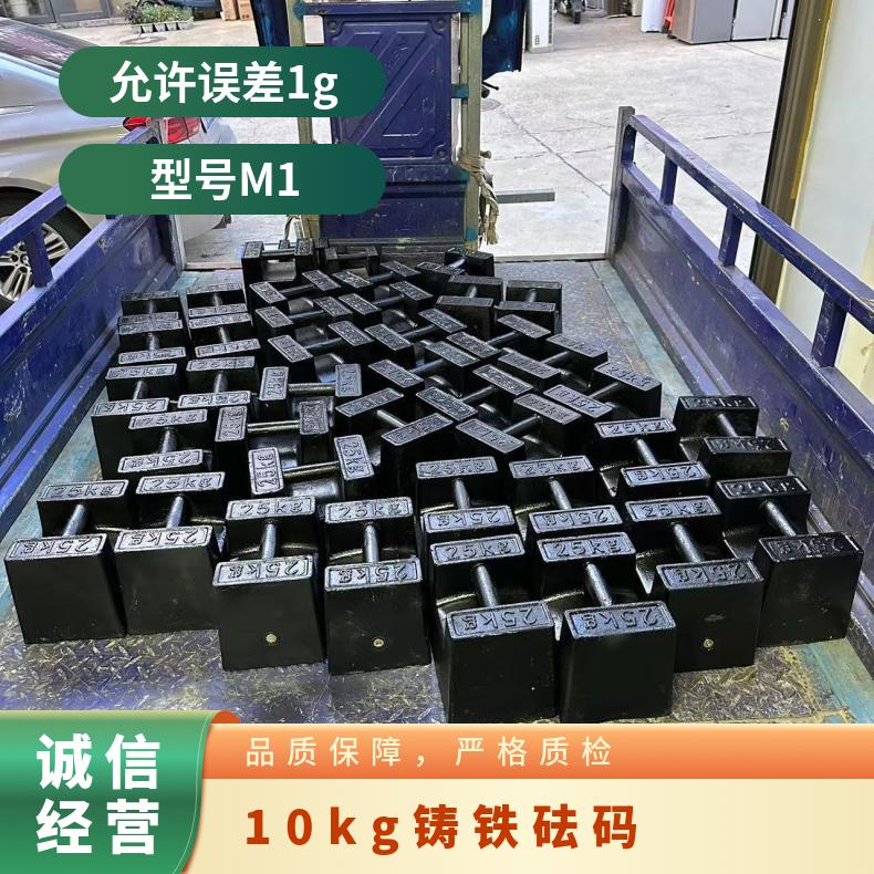 湘北衡器20KG铸铁M1级砝码 校秤配重精准1g误差