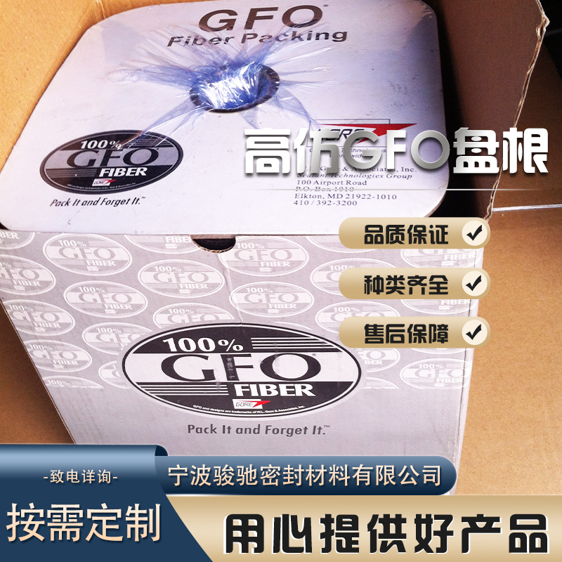 适用于精细化工行业 高仿GFO盘根 厂家供应 骏驰密封材料