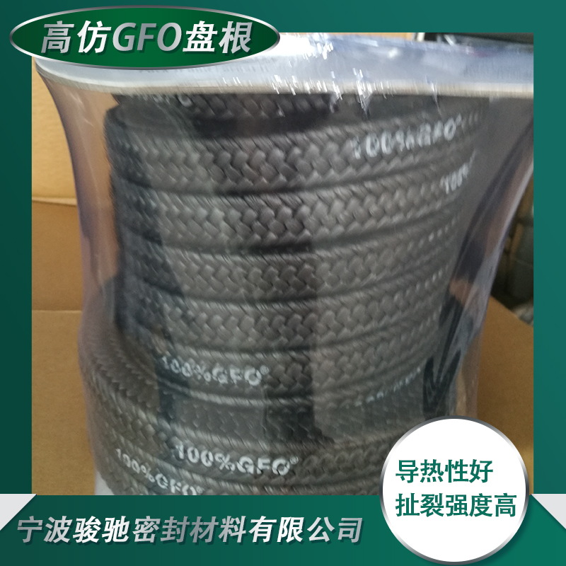 骏驰密封材料 高仿GFO盘根 适用于精细化工行业 定制加工