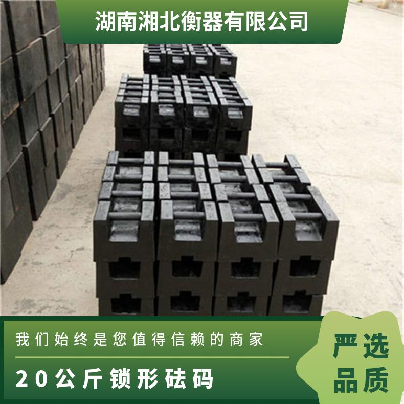 湘北衡器20/25kg锁形砝码M1等级铸铁校秤专用