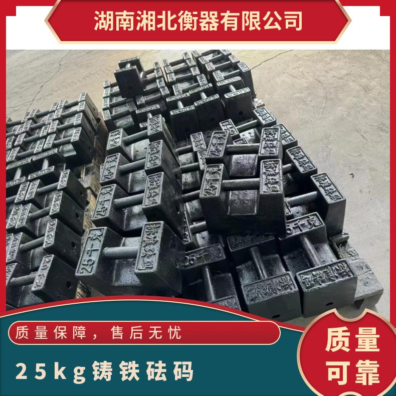 湘北衡器M1等级25kg铸铁校磅砝码锁型配重块