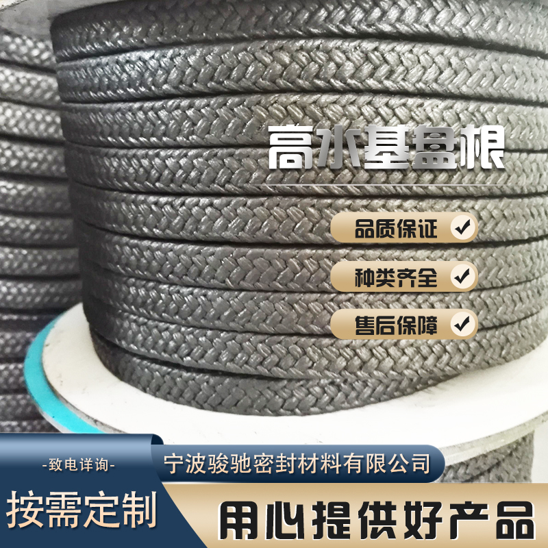 骏驰密封材料 高水基盘根 用于低压阀门设备 经久耐用