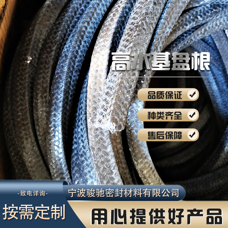 骏驰密封材料 高水基盘根 用于低压阀门设备 防腐蚀