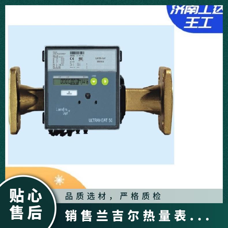 兰吉尔热量表UH50-C61 LANDIS+GYR 超声波 西门子 2.5m3/h 1.6MPa