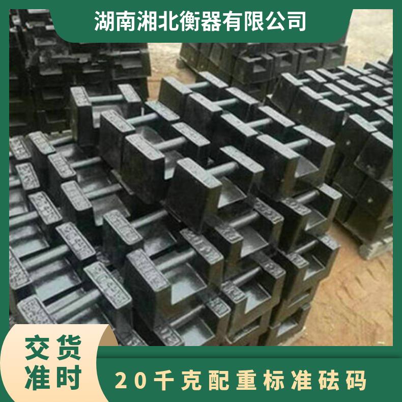 湘北衡器20kg铸铁砝码 工厂专用校磅圆形法码