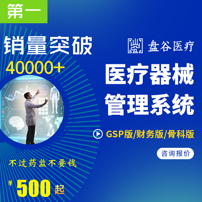 4万家用户认可的医疗器械erp管理系统 医疗行业器械erp软件