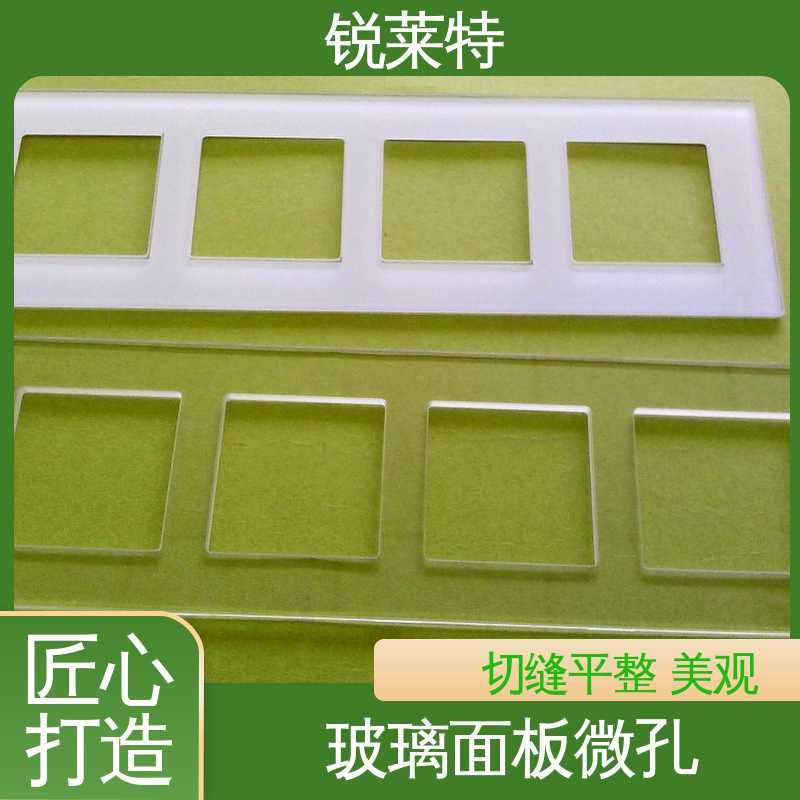 锐莱特 玻璃面板插座激光打孔 异形孔加工 精度高 厂家供应 诚信经营