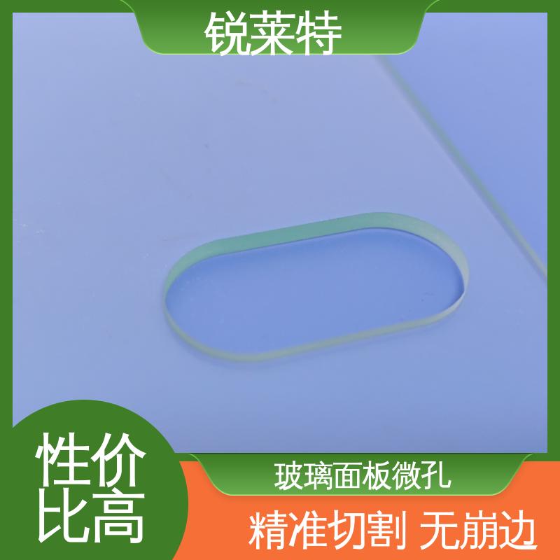 锐莱特 玻璃面板激光钻孔 精细切割 一站式服务