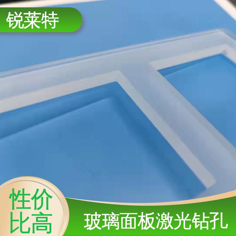 锐莱特 玻璃面板激光钻孔 异形孔加工 精度高 厂家供应 诚信经营