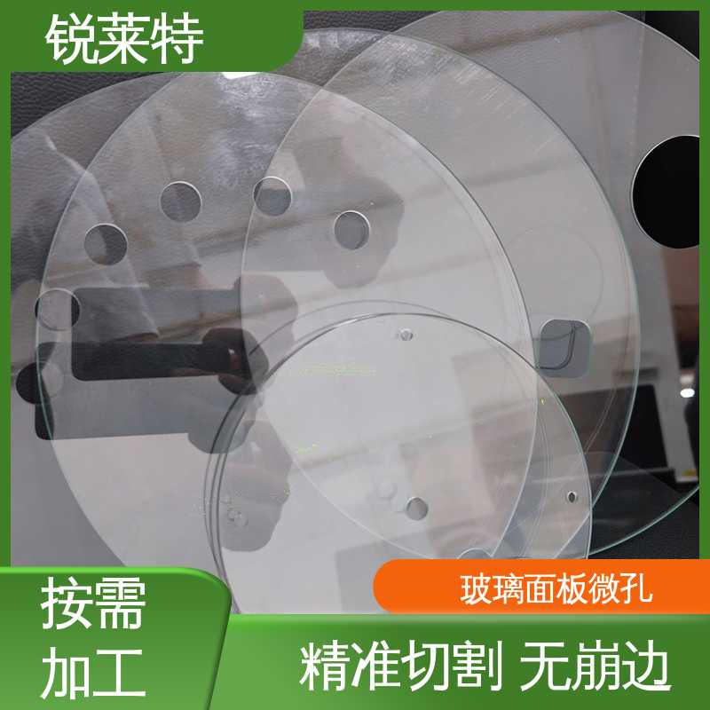 锐莱特 玻璃面板激光钻孔 异形孔加工 精度高 一站式服务