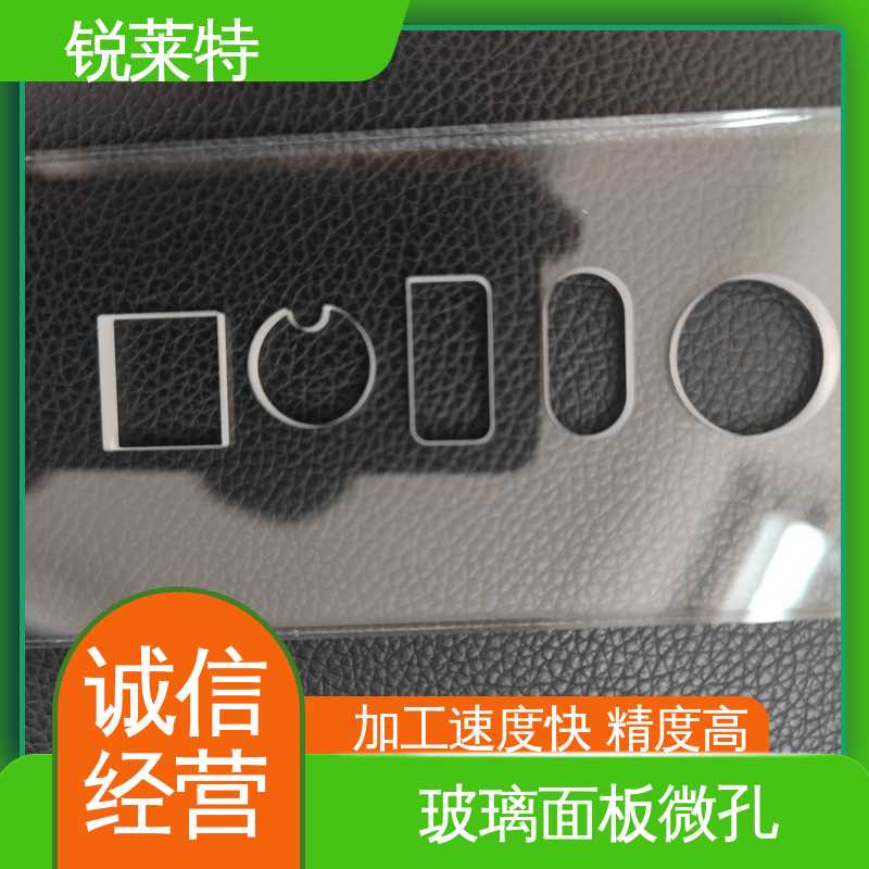 锐莱特 玻璃面板激光钻孔 精度高 没有微裂纹 个性化加工切割