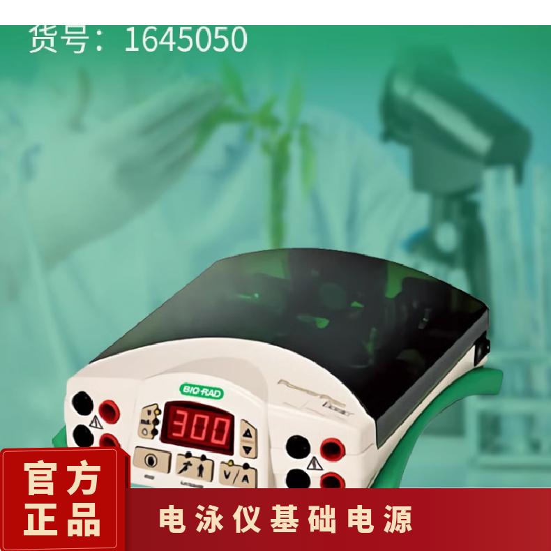 美国伯乐PowerPac Basic基础电泳仪电源1645050 电压220V