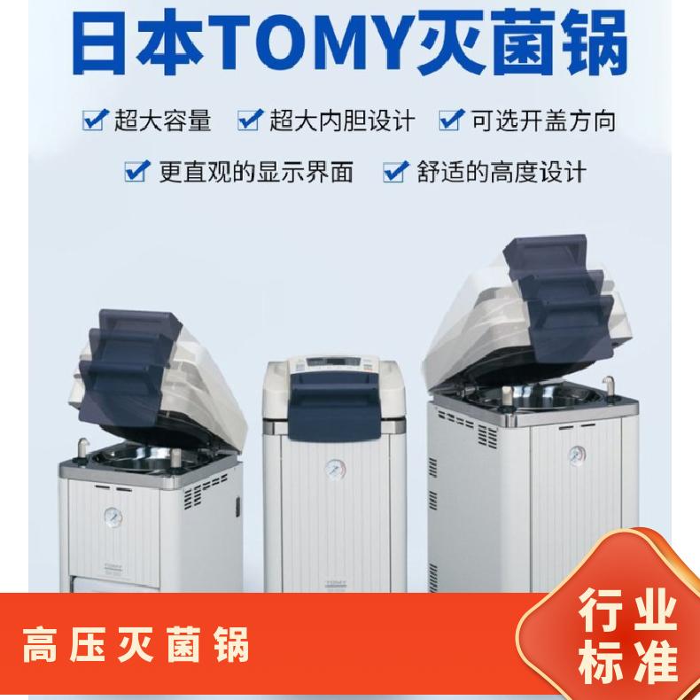 日本TOMY SX500高压灭菌锅SX-300/SX-500/SX-700