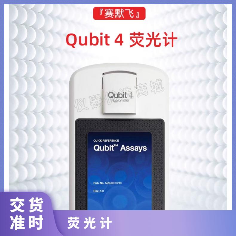 Thermo qubit4.0荧光计qubit4.0 测量精度多 适用范围广