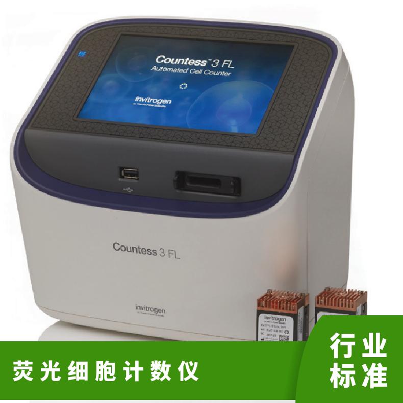 Thermo Countess3FL荧光细胞计数仪 货号Countess3FL