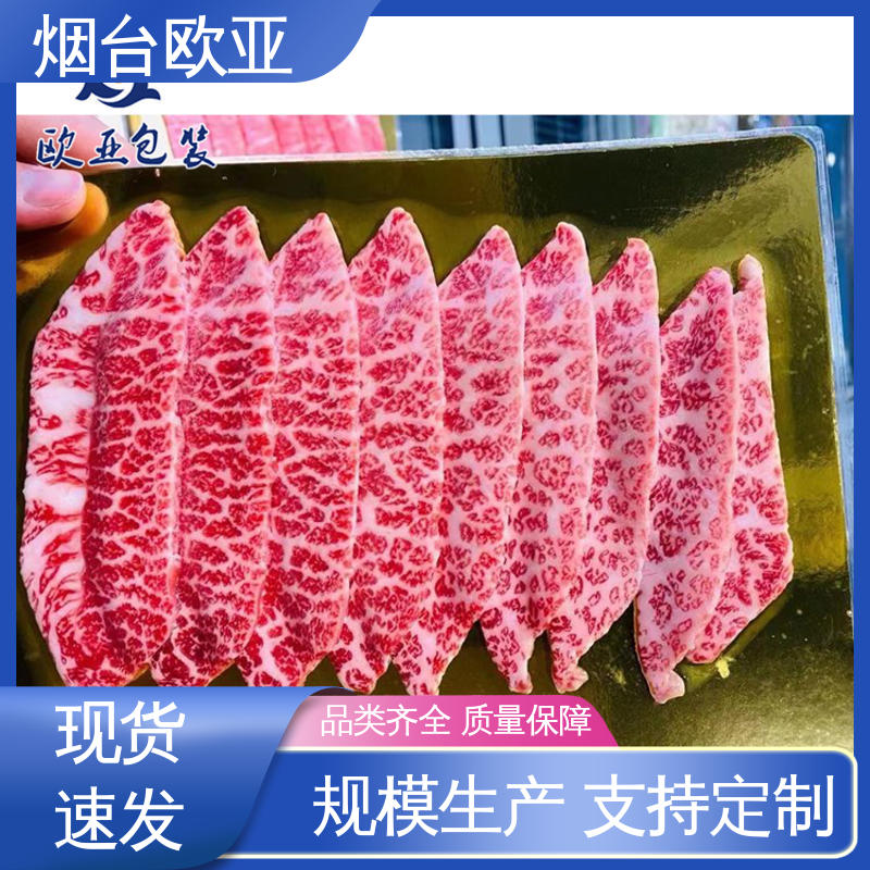 欧亚包装 食品级PP 抗压包裹 质量保证 鲜肉贴体盒