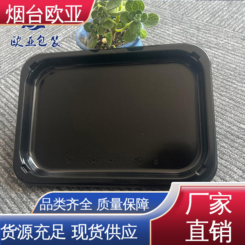 欧亚包装 韧性十足 纯原料 品质好 251720食品贴体包装盒
