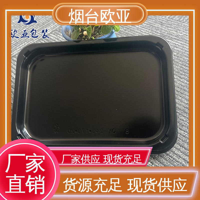 欧亚包装 品种齐全 密封防漏 海鲜贴体盒 纯原料