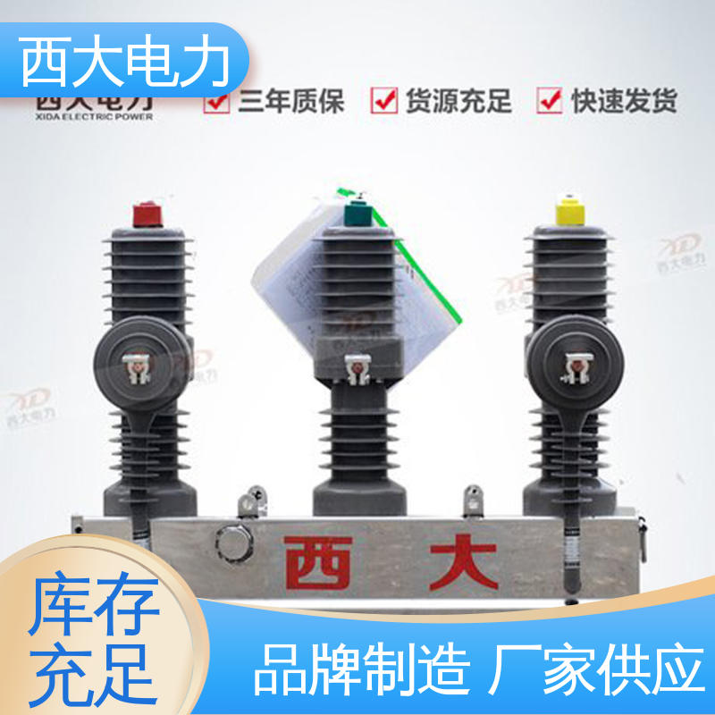 西大电力 真空断路器 体积小 重量轻 ZW43-12/630