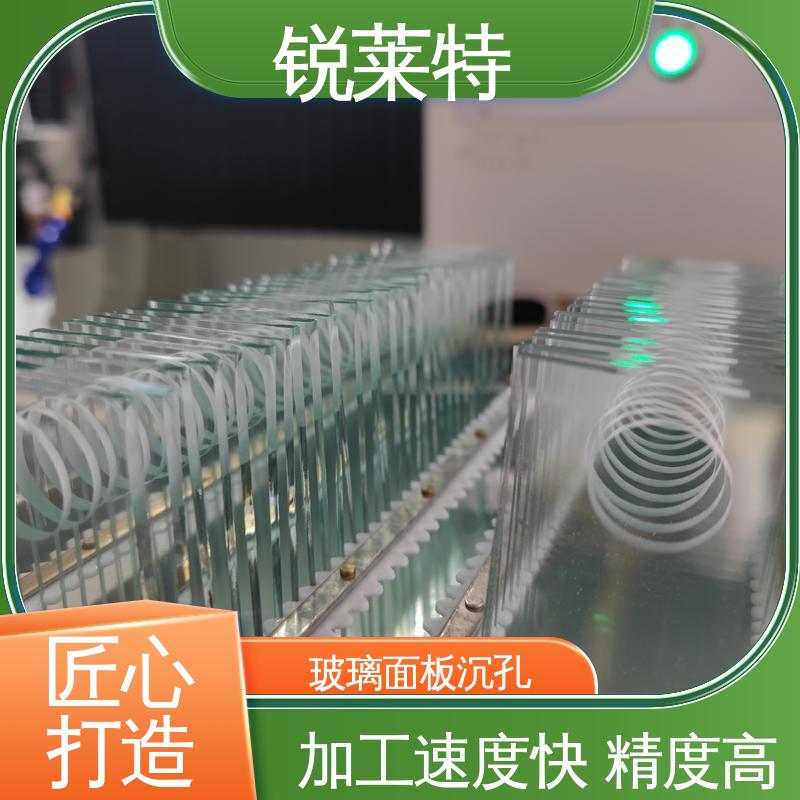 锐莱特 玻璃面板沉孔 热影响区小 不易变形 在线接单 批量生产