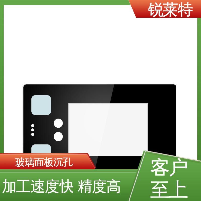 锐莱特 玻璃面板沉孔 加工速度快 精度高 一站式服务