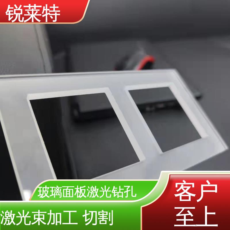 锐莱特 玻璃面板微孔 精细切割 在线接单 批量生产