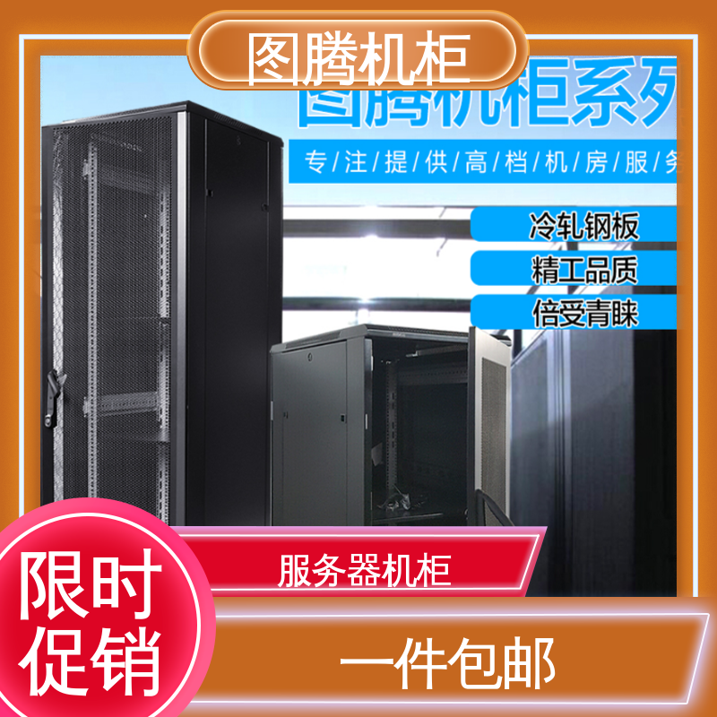 图腾TOTEN 机房设备 服务器机柜 G36618 弱电工程