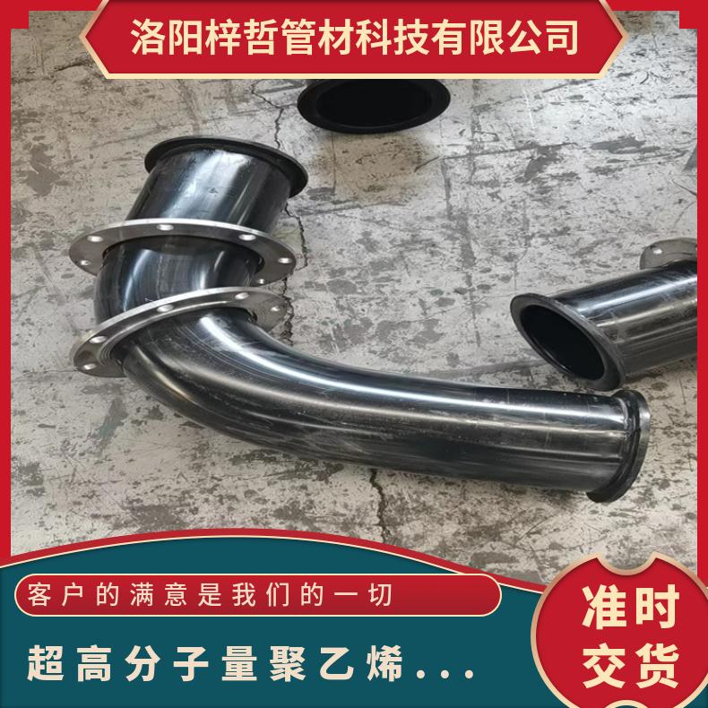 材质UHMW-PE规格65-860mm 超高分子量聚乙烯耐磨管 30/45/90度弯头