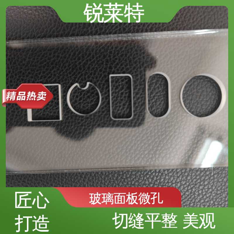 锐莱特 玻璃面板沉孔 性能稳定 生产效率高 个性化加工切割