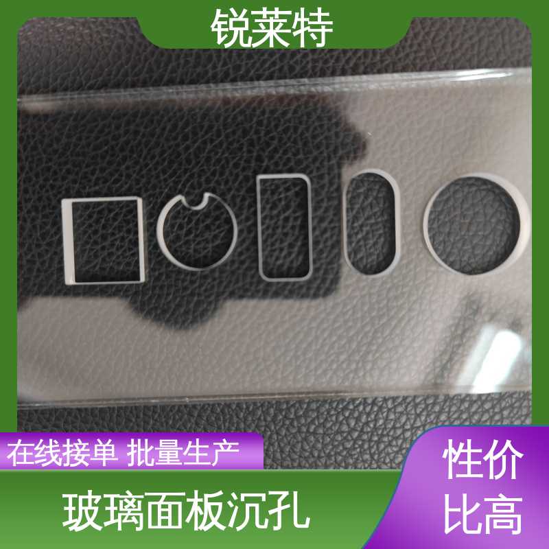 锐莱特 玻璃面板微孔 异形孔加工 精度高 厂家供应 诚信经营