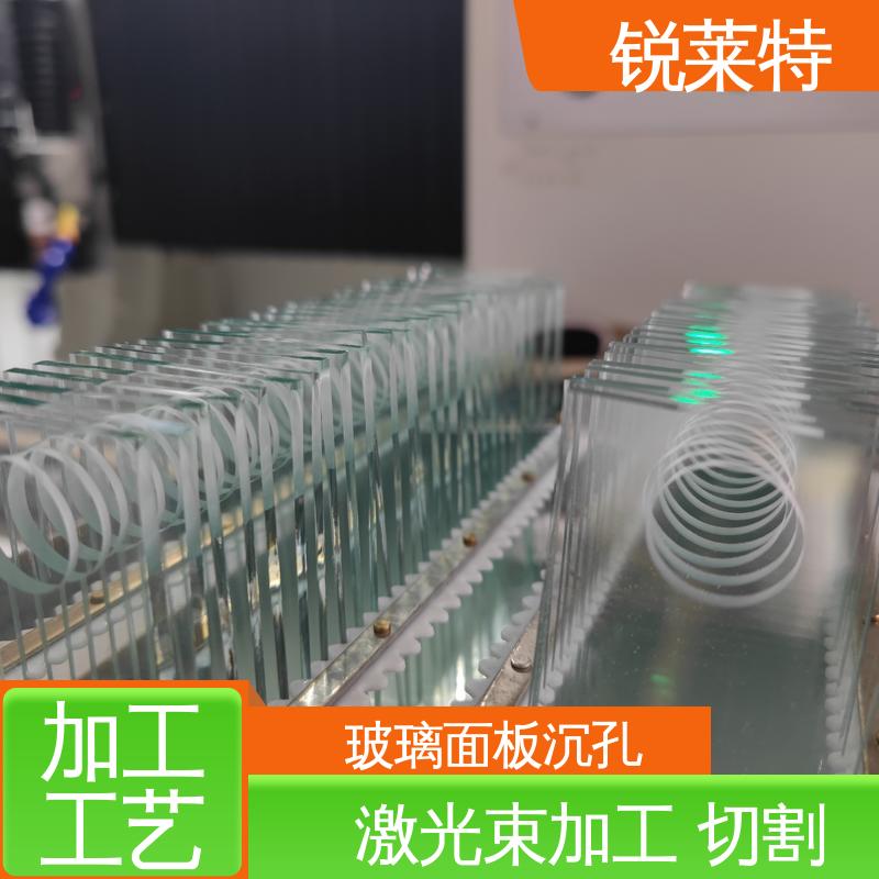 锐莱特 自动一体设备 玻璃面板沉孔 精度高 没有微裂纹 个性化加工切割