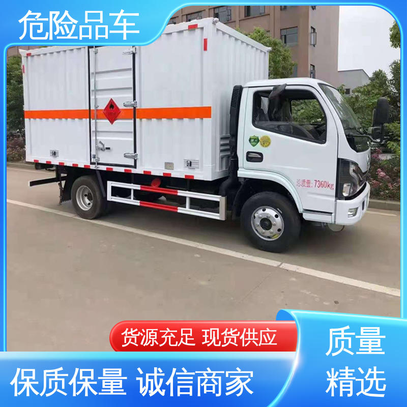 东风D9 全国配送安心上户 气瓶车 黄牌 危废厢式车