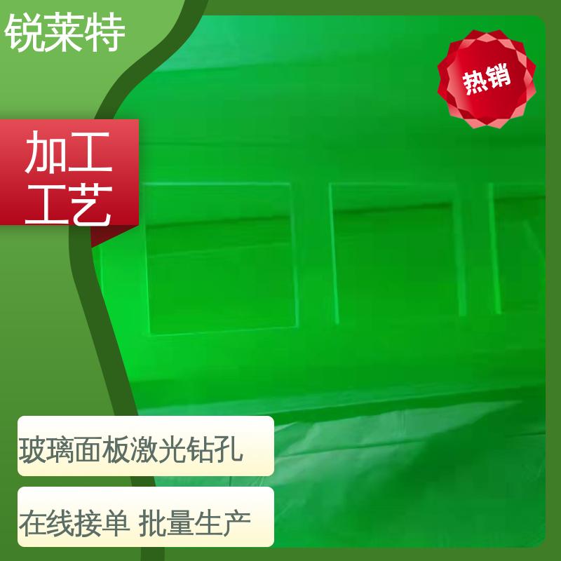锐莱特 玻璃面板激光钻孔 精准切割 无崩边 来图定制 批量加工 效率高
