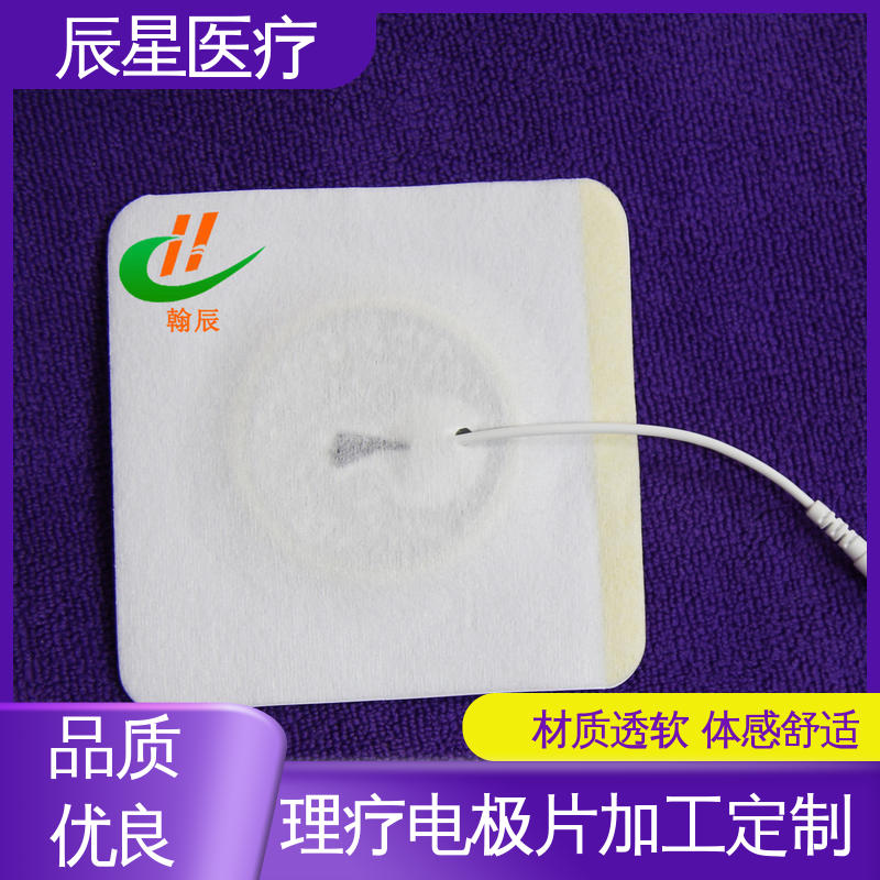 辰星医疗 电极片加工 粘性强 导电性 24小时在线接单 