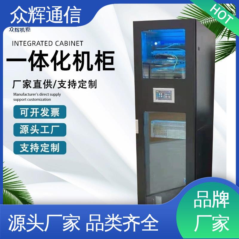 众辉 按定制加工 烟感水浸 源头工厂 机柜机箱制造生产