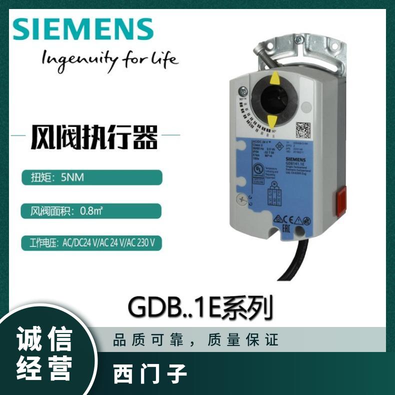 风阀GDB146.1E西门子 AC/DC24V 电动执行器