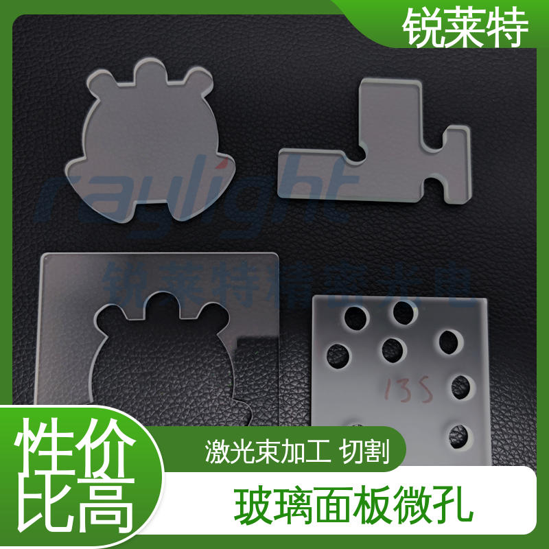 锐莱特 玻璃面板激光钻孔 精细切割 来图定制 批量加工 效率高