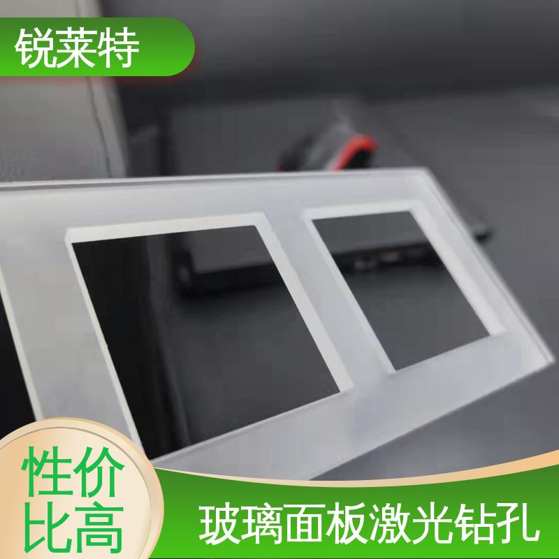 锐莱特 玻璃面板沉孔 性能稳定 生产效率高 激光切割 速度快