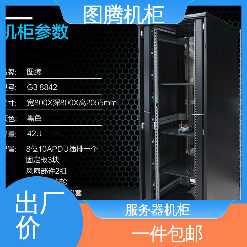 机柜定制G36642 黑色 弱电 交换机 网络机柜 音响 图腾TOTEN