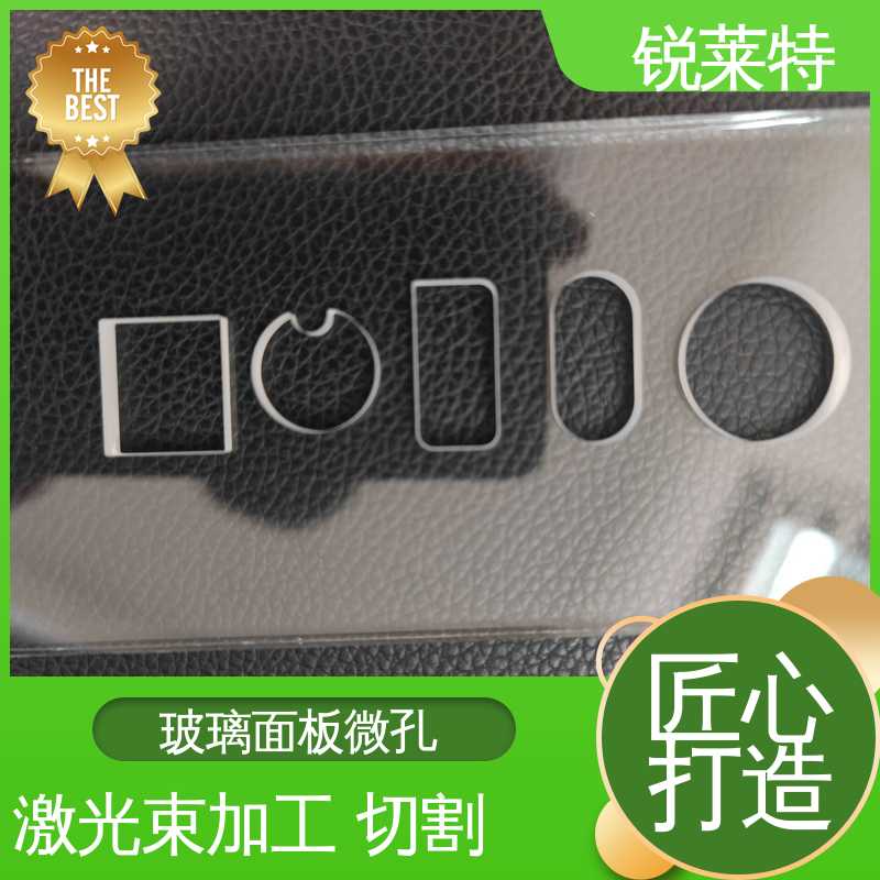 锐莱特 玻璃面板微孔 异形孔加工 精度高 性能稳定 品质好