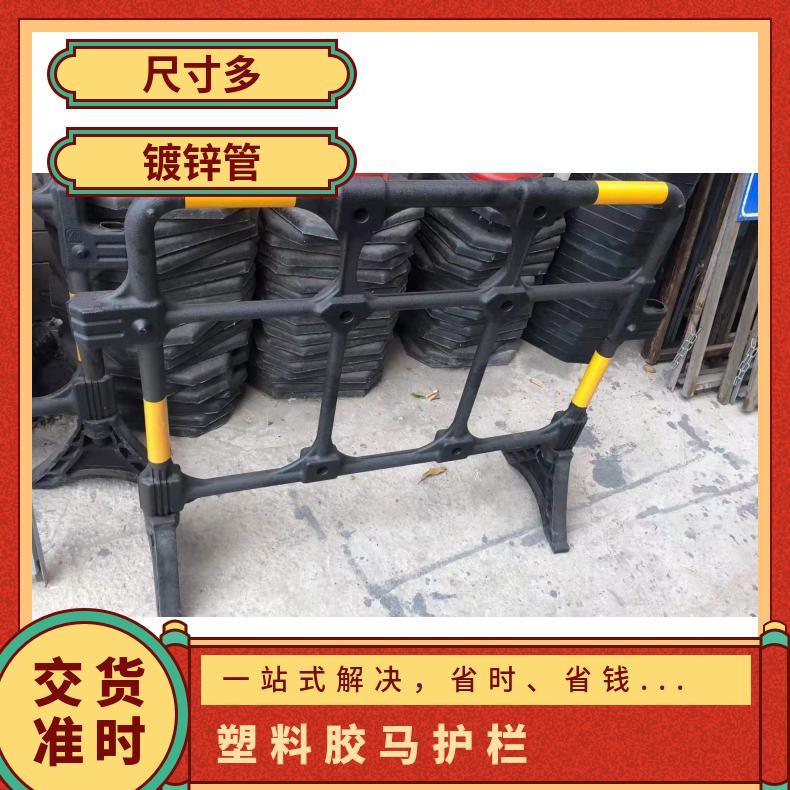 清溪胶马护栏 尺寸1400*1000 支持加工定制 塑料 绿化施工围蔽