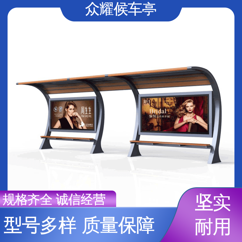 众耀交通 精工细作 做工精良 公交候车亭 站台 免费设计 定制厂家