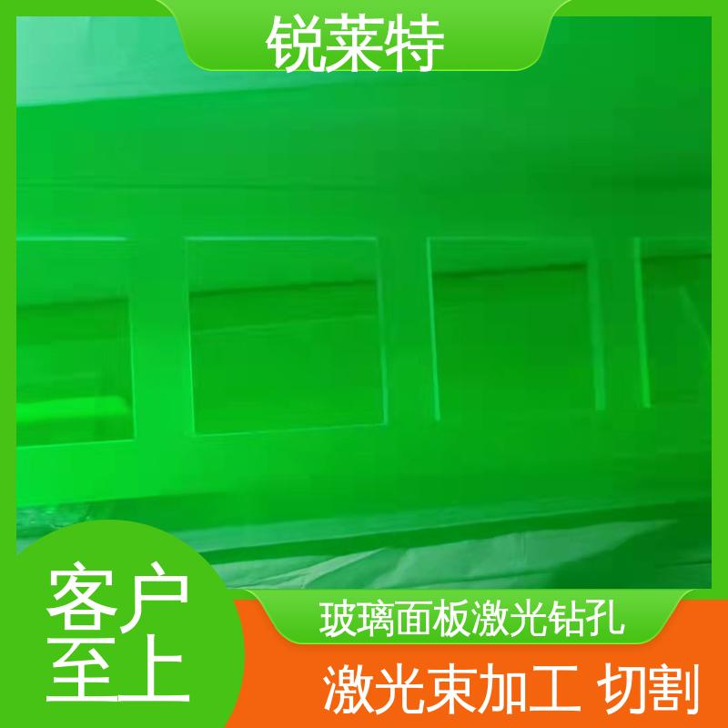 锐莱特 玻璃面板微孔 切割速度快 在线接单 批量生产