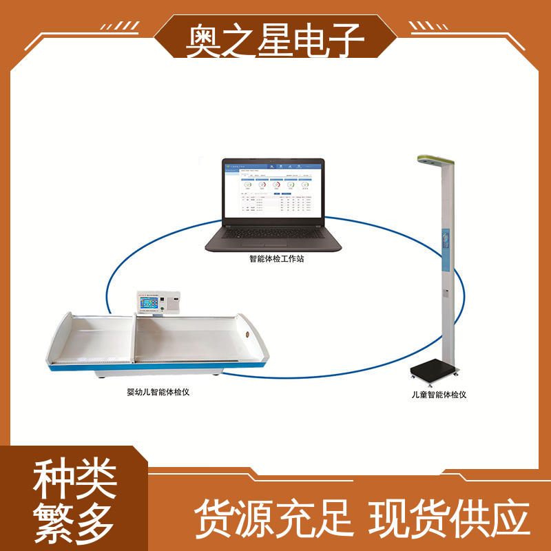 奥之星 语音提示 儿童体检工作站 无接触式超声波探头