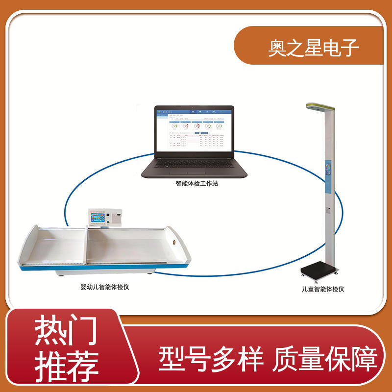 儿童体检测试系统 电子精密压敏传感器 音量可调节 奥之星
