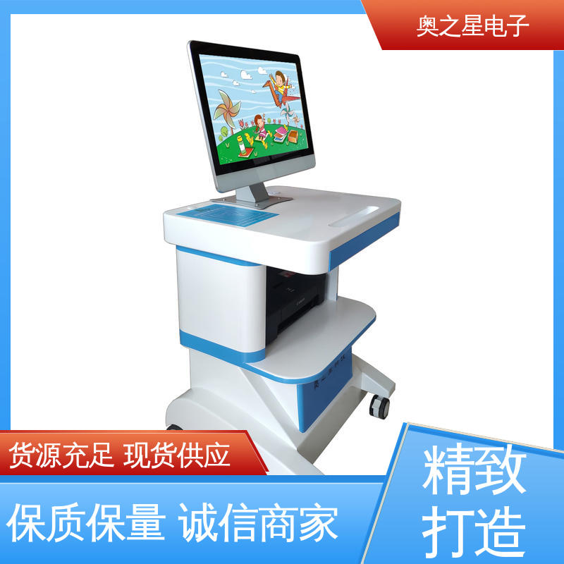 奥之星 售后完善 具备多点功能 儿童心理健康评价系统