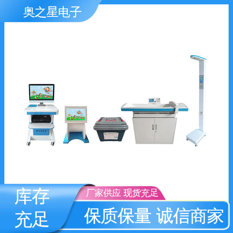 操作简便 金属合金机身 儿童体格发育筛查仪 奥之星