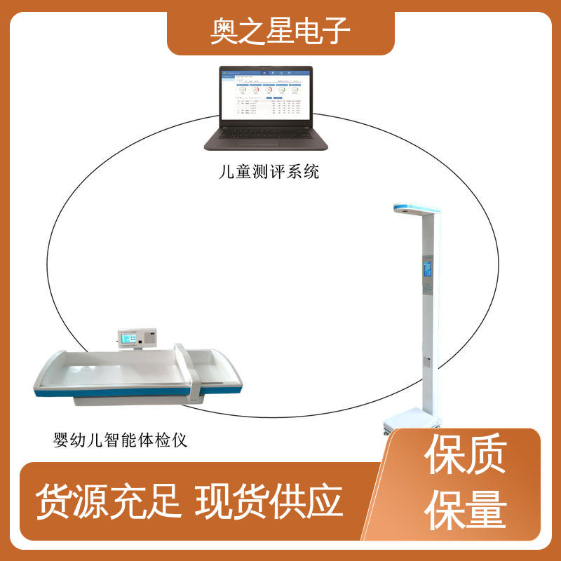 奥之星 儿童体检工作站 音量可调节 无接触式超声波探头